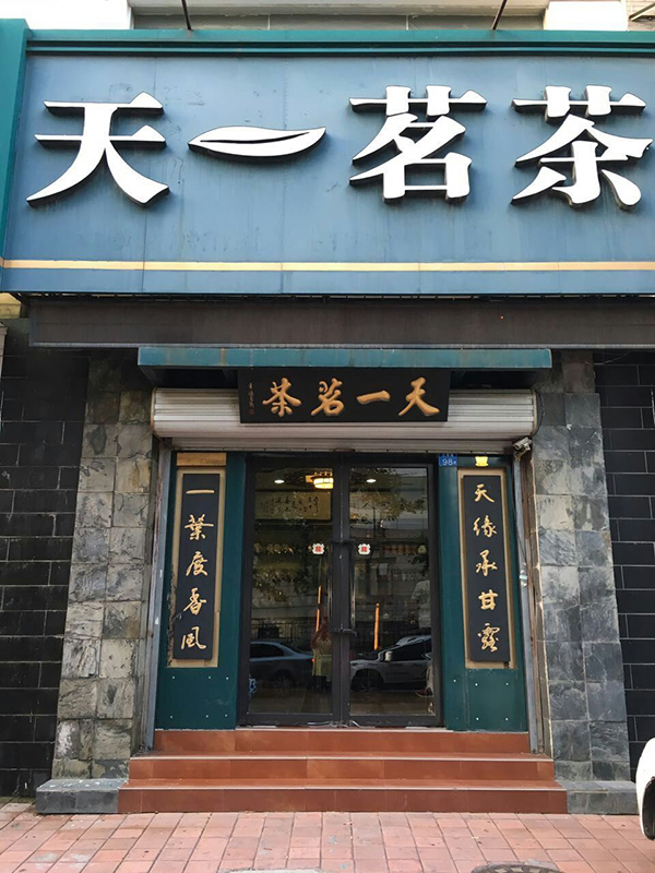 青岛门店3.jpg